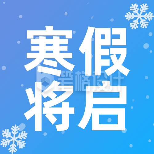 高校寒假海外交换生研学活动预约蓝色简约公众号次图