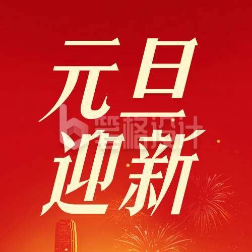 政府元旦迎新文化活动回顾红色简约公众号次图