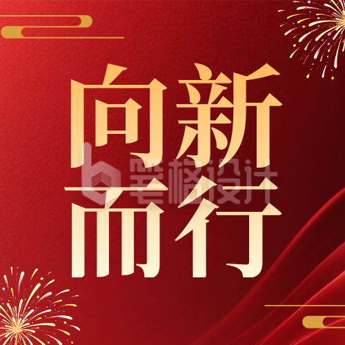 企业通用年会活动精彩回顾红色简约公众号次图