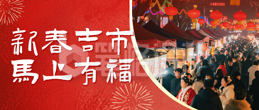 新年活动简约实景红色公众号首图