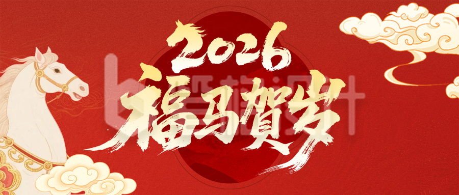 新年祝福通用红色国风大气公众号首图