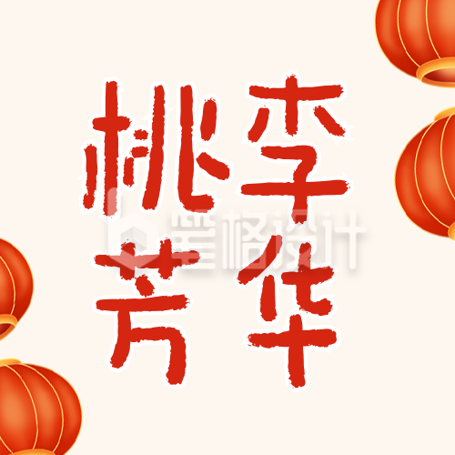 中小学教职工元旦联欢会活动回顾红色公众号次图