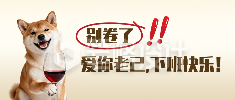 网络热梗爱你老己趣味公众号首图
