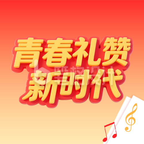 政府部门红色迎新文艺展演活动宣传公众号次图