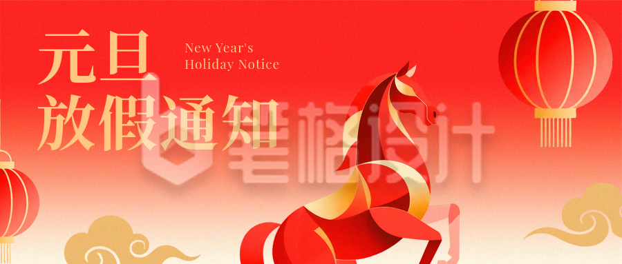 元旦节放假通知手机宣传公众号首图