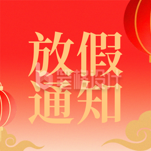 元旦节放假通知手机宣传公众号次图