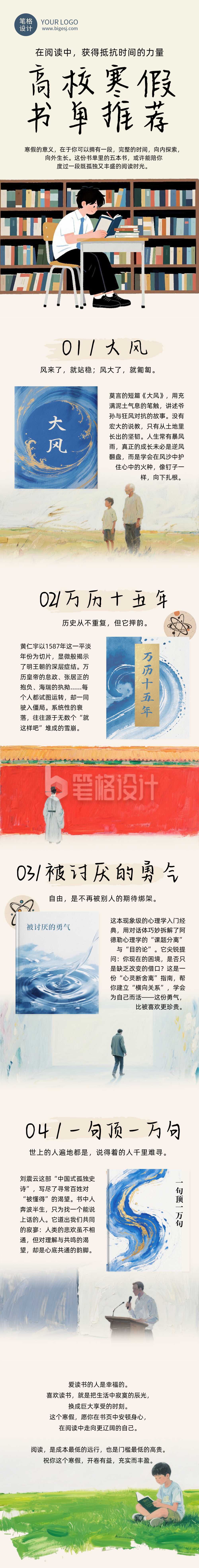 高校寒假书单推荐简约文艺公众号长图