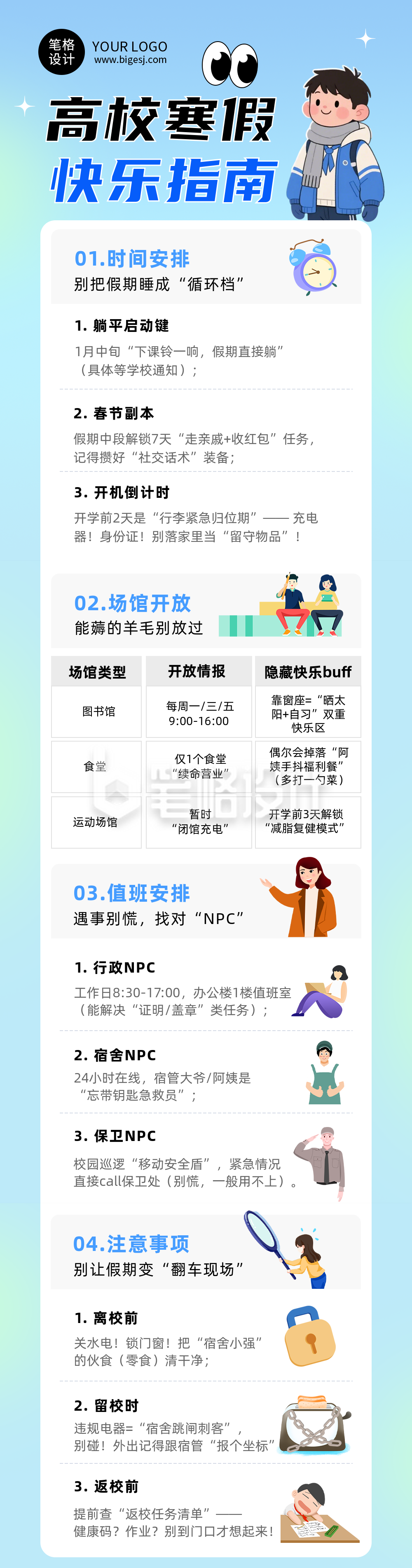 寒假校园生活蓝色公众号长图