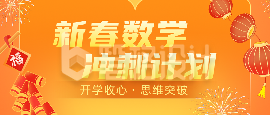 新年学习计划活动宣传简约橙色公众号首图
