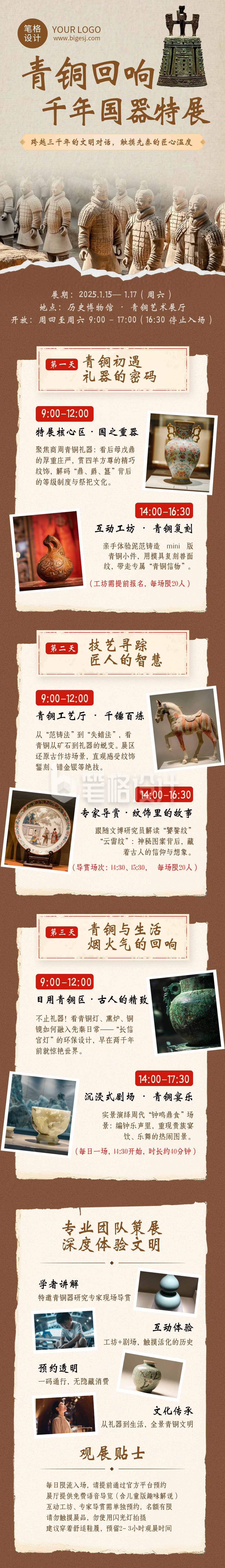 博物馆青铜器展览活动宣传简约棕色公众号长图