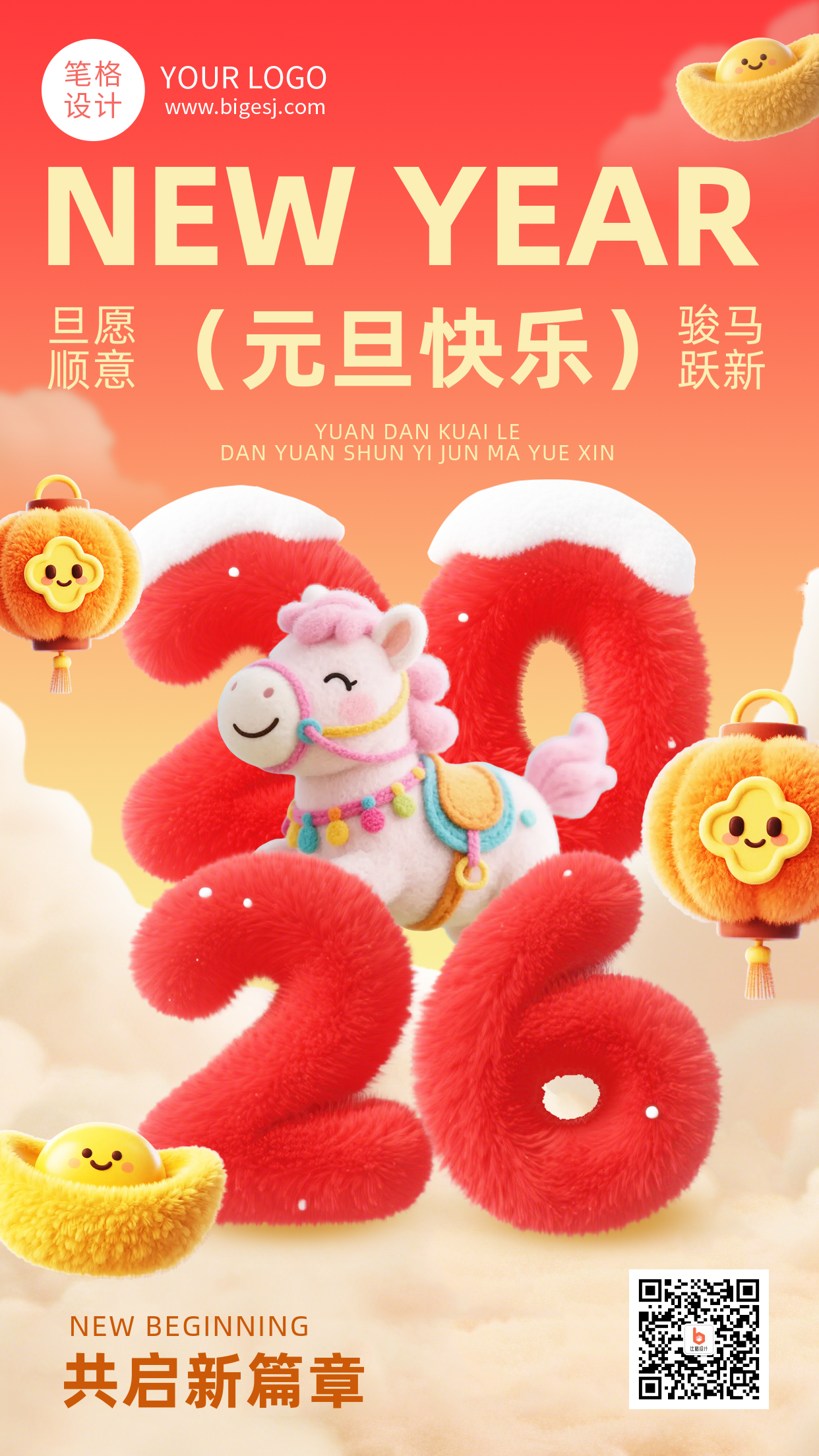 2026马年元旦节新年祝福毛绒风简约海报