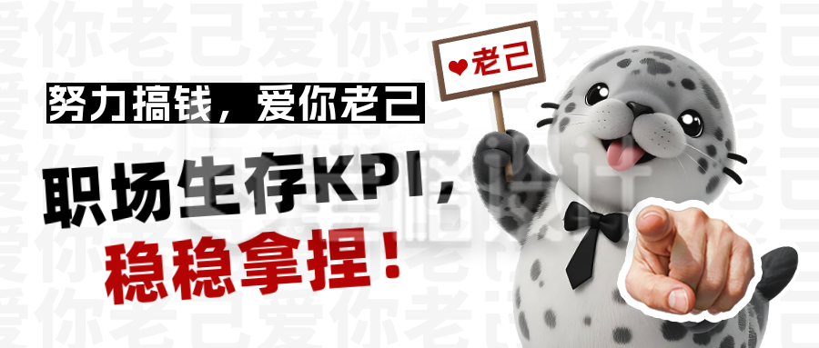 职场趣味热点宣传公众号首图