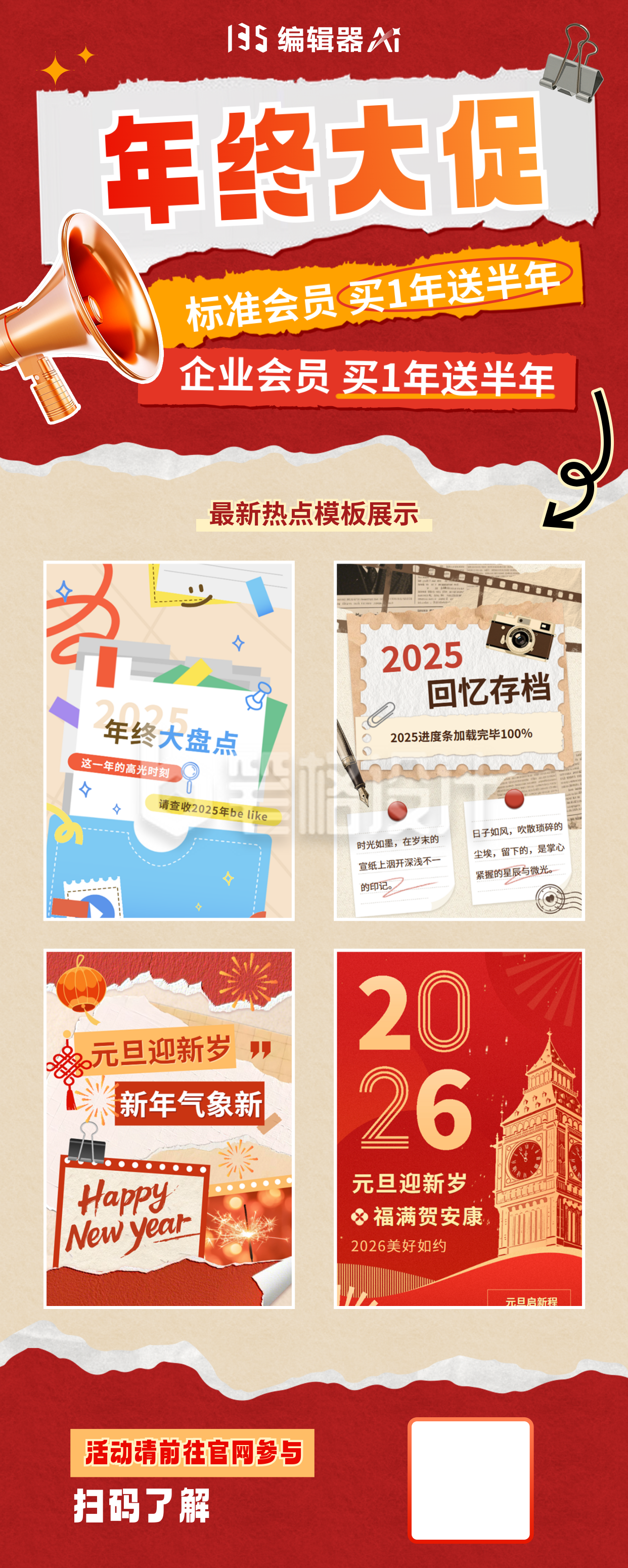 年终促销活动宣传海报