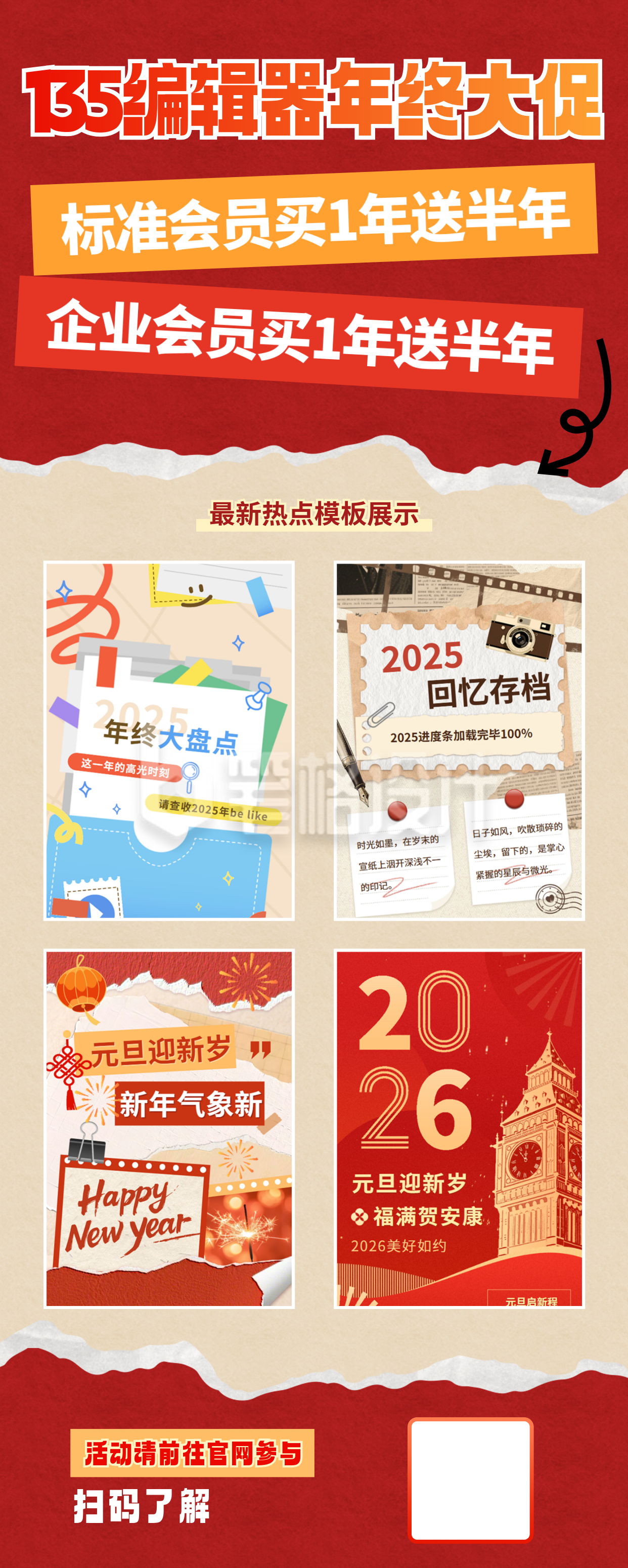 年终促销活动宣传长图海报