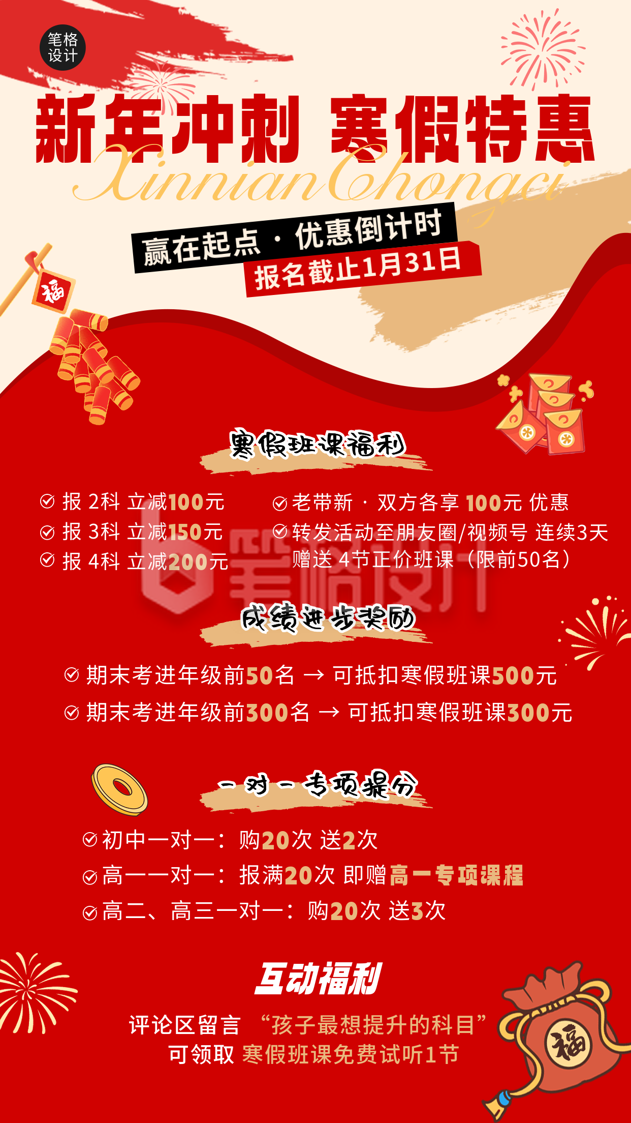 简约新年课程促销宣传海报