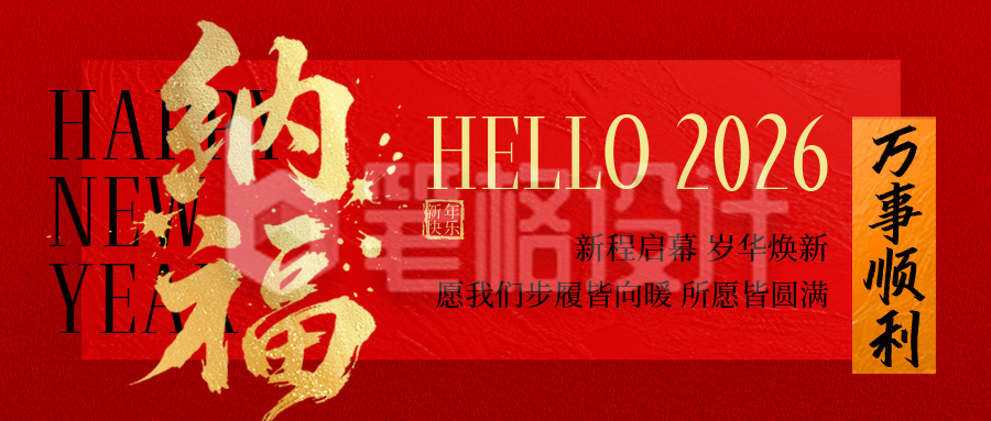 新年好运签喜庆祝福公众号首图