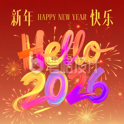 元旦节祝福喜庆公众号次图