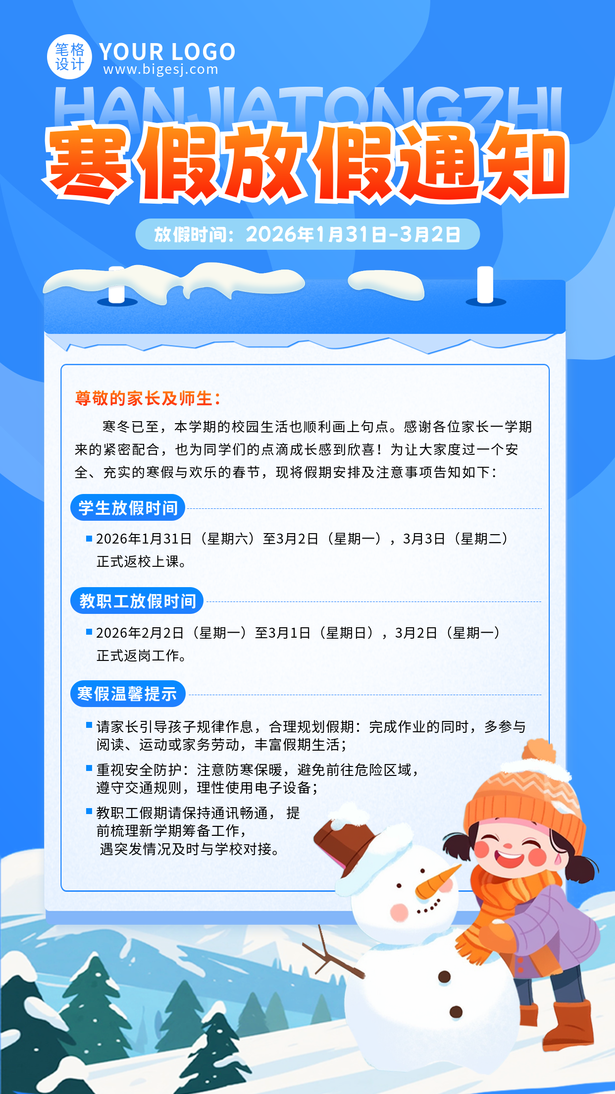 蓝色中小学寒假放假通知宣传海报