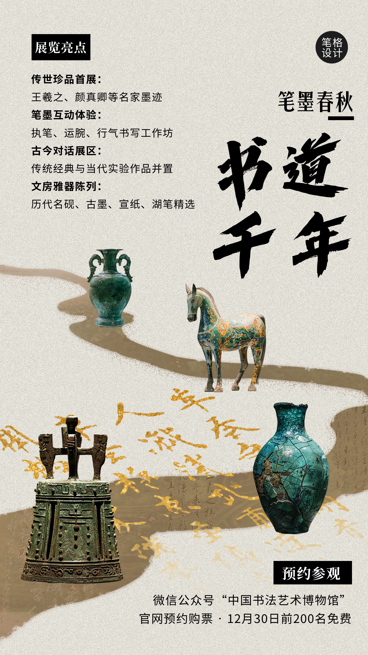 博物馆展览活动宣传海报