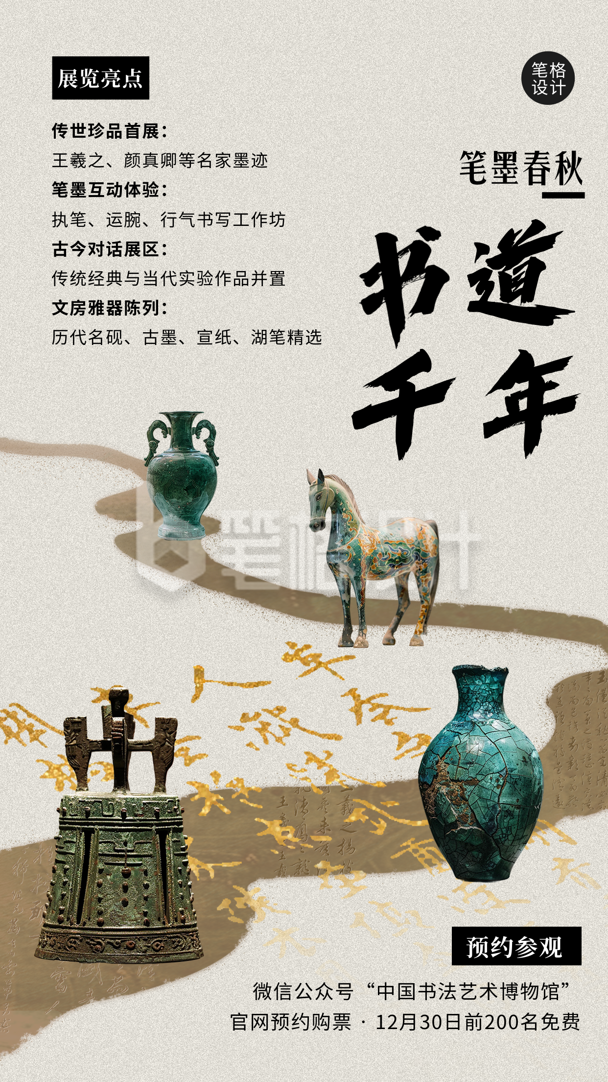 博物馆展览活动宣传海报