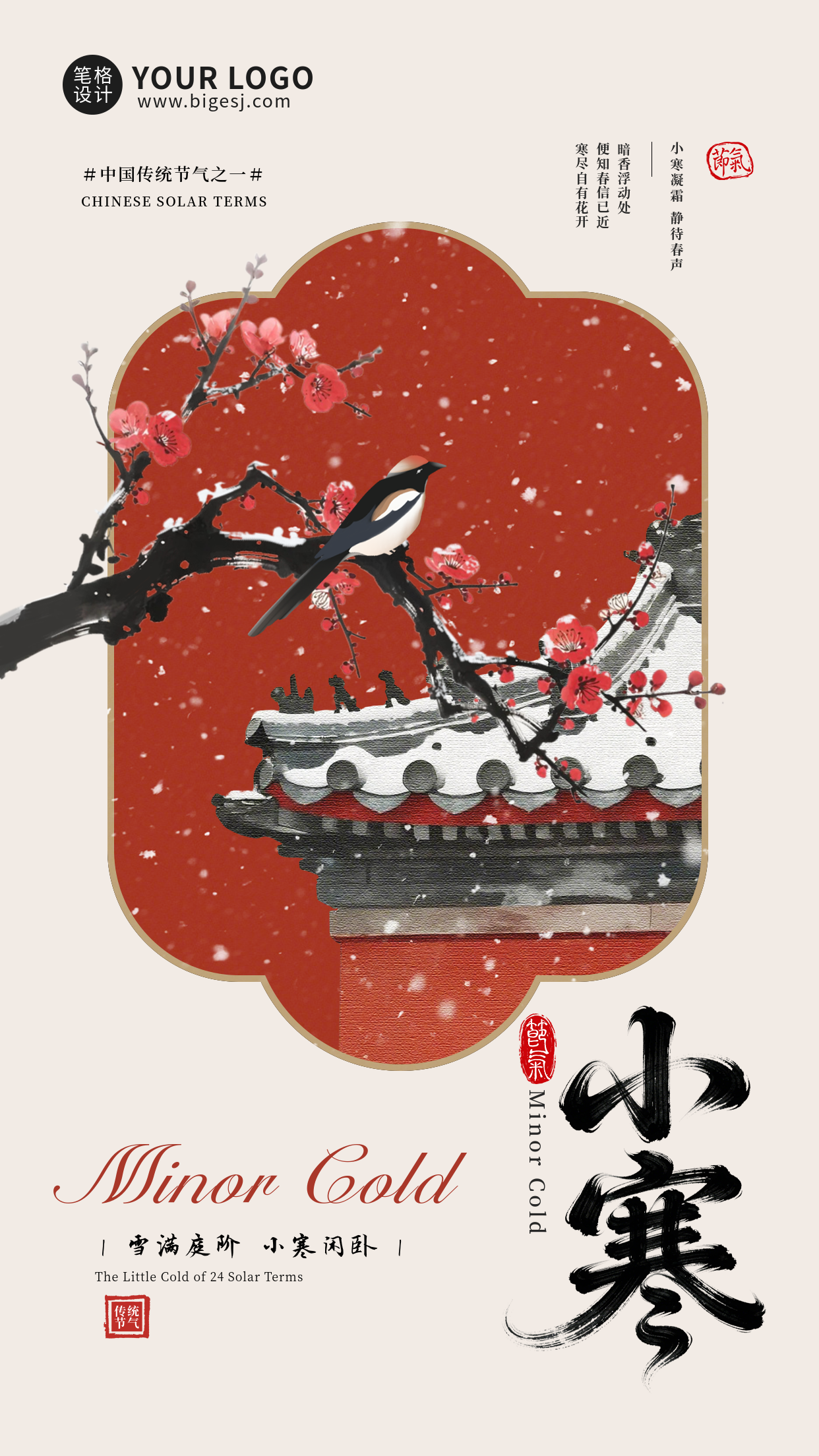 中国风小寒节气宣传海报