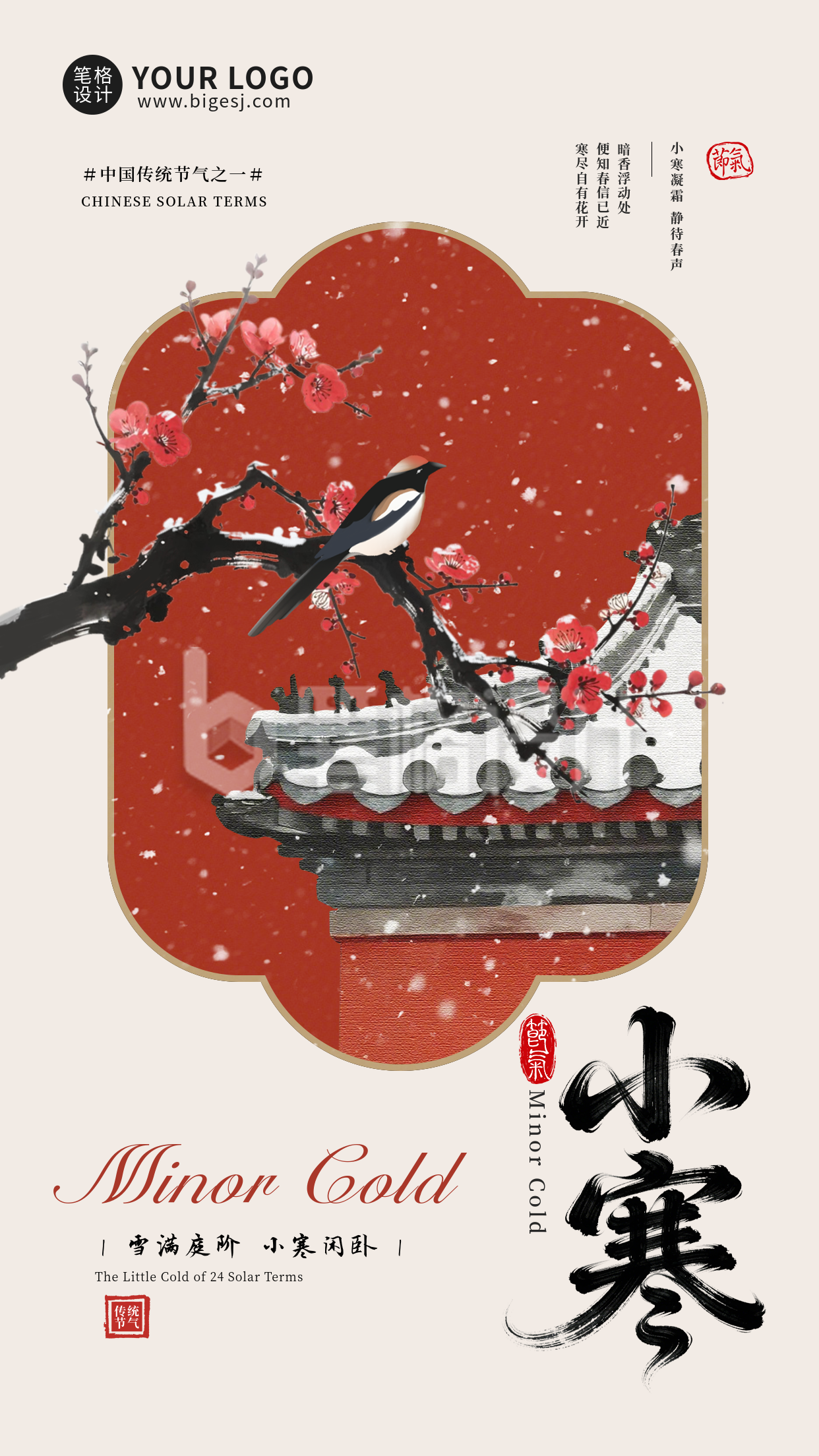 中国风小寒节气宣传海报