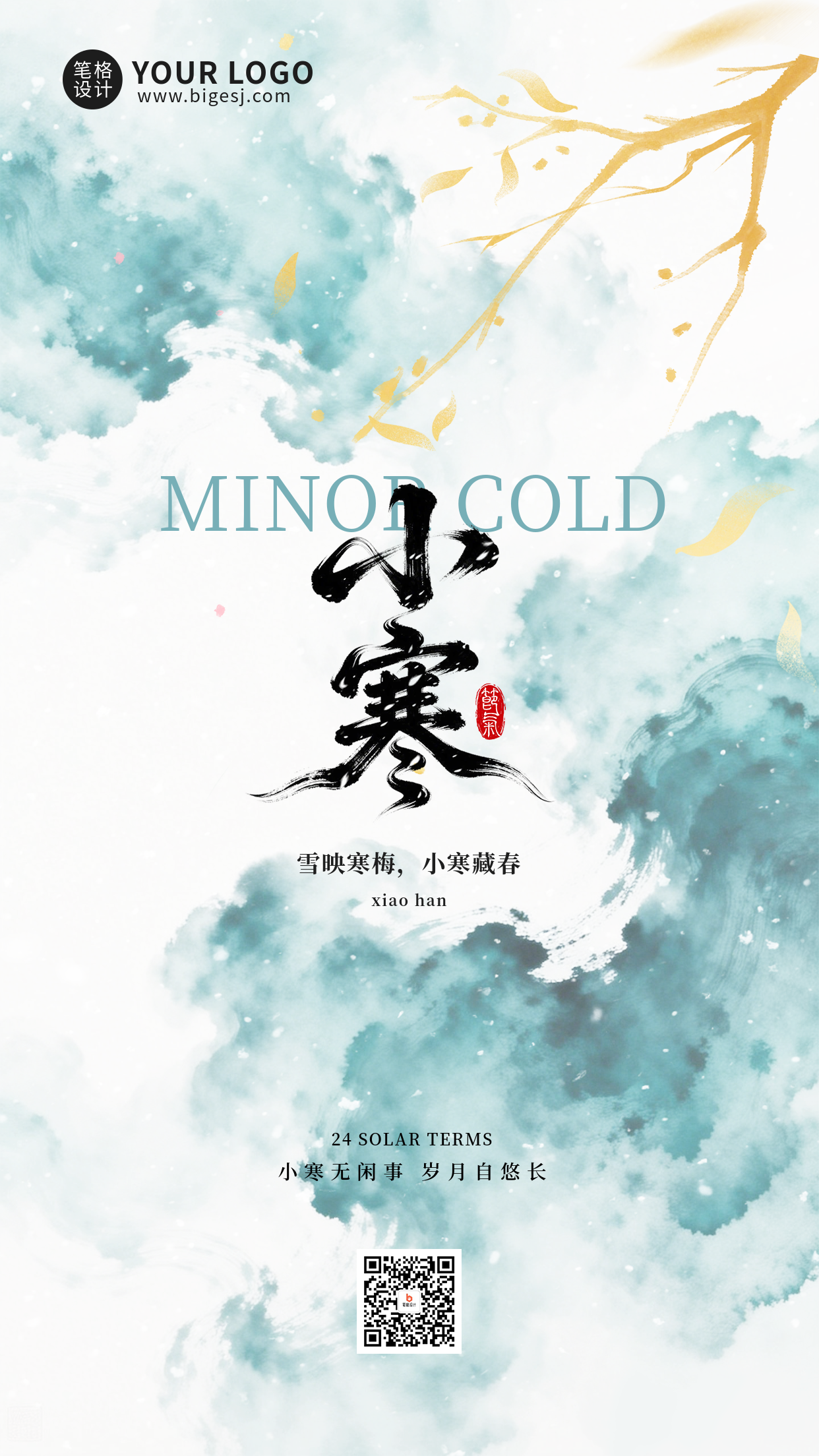 水墨风小寒节气宣传海报