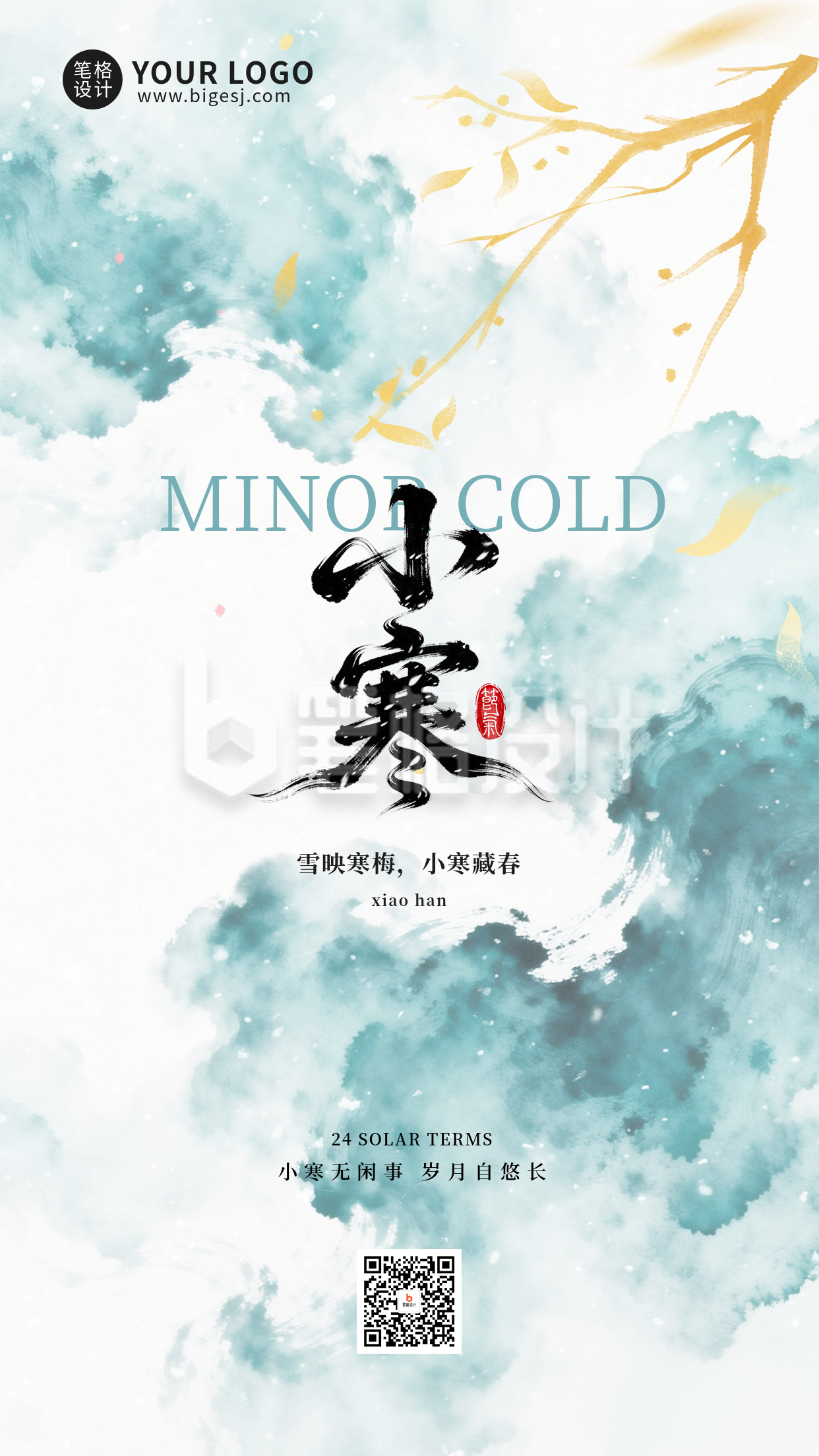 水墨风小寒节气宣传海报