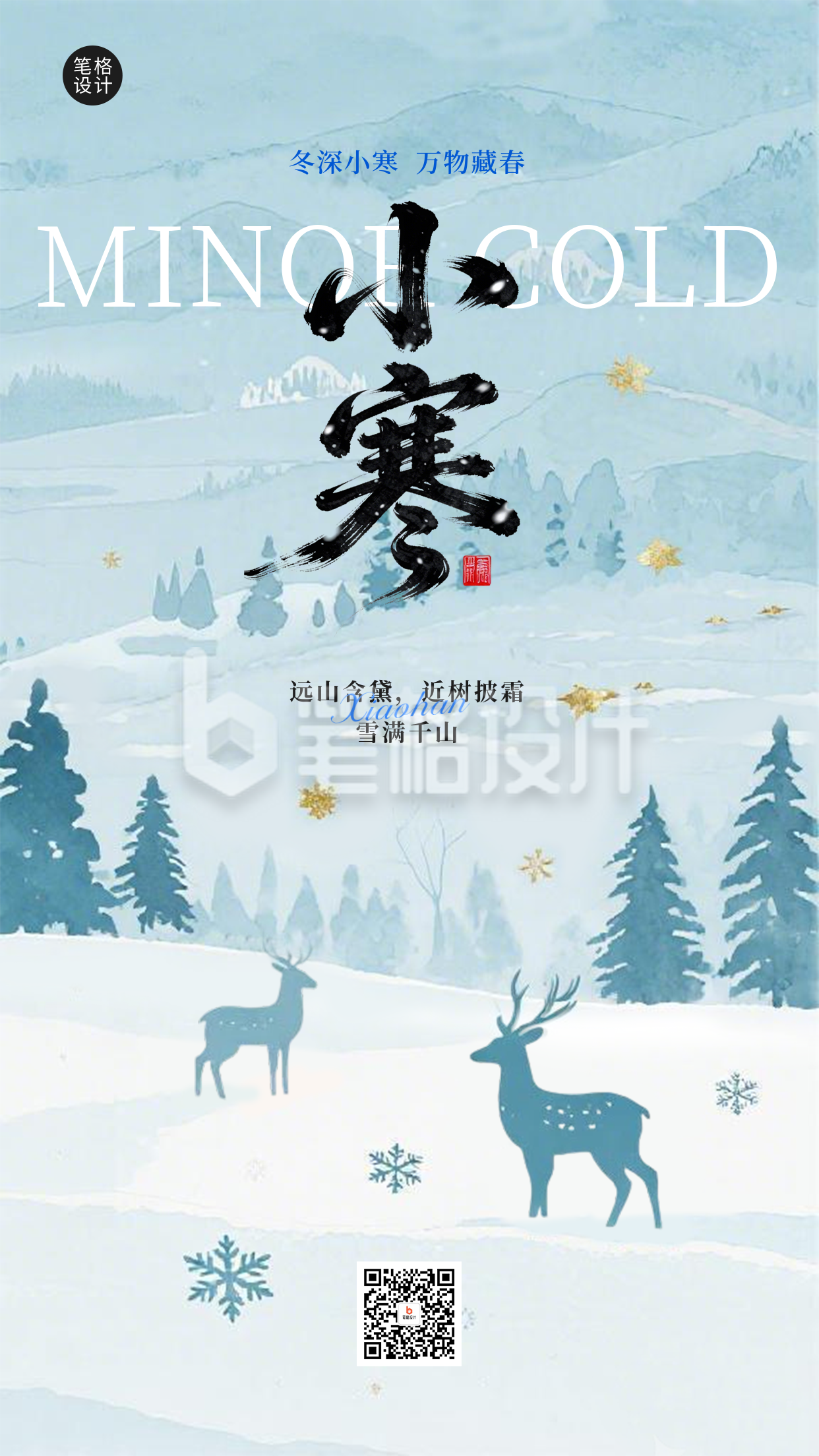 简约小寒节气宣传海报