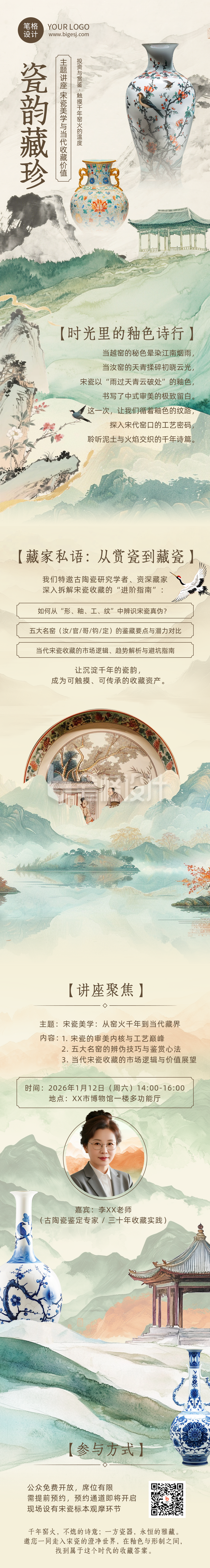 博物馆瓷器讲座活动宣传公众号长图