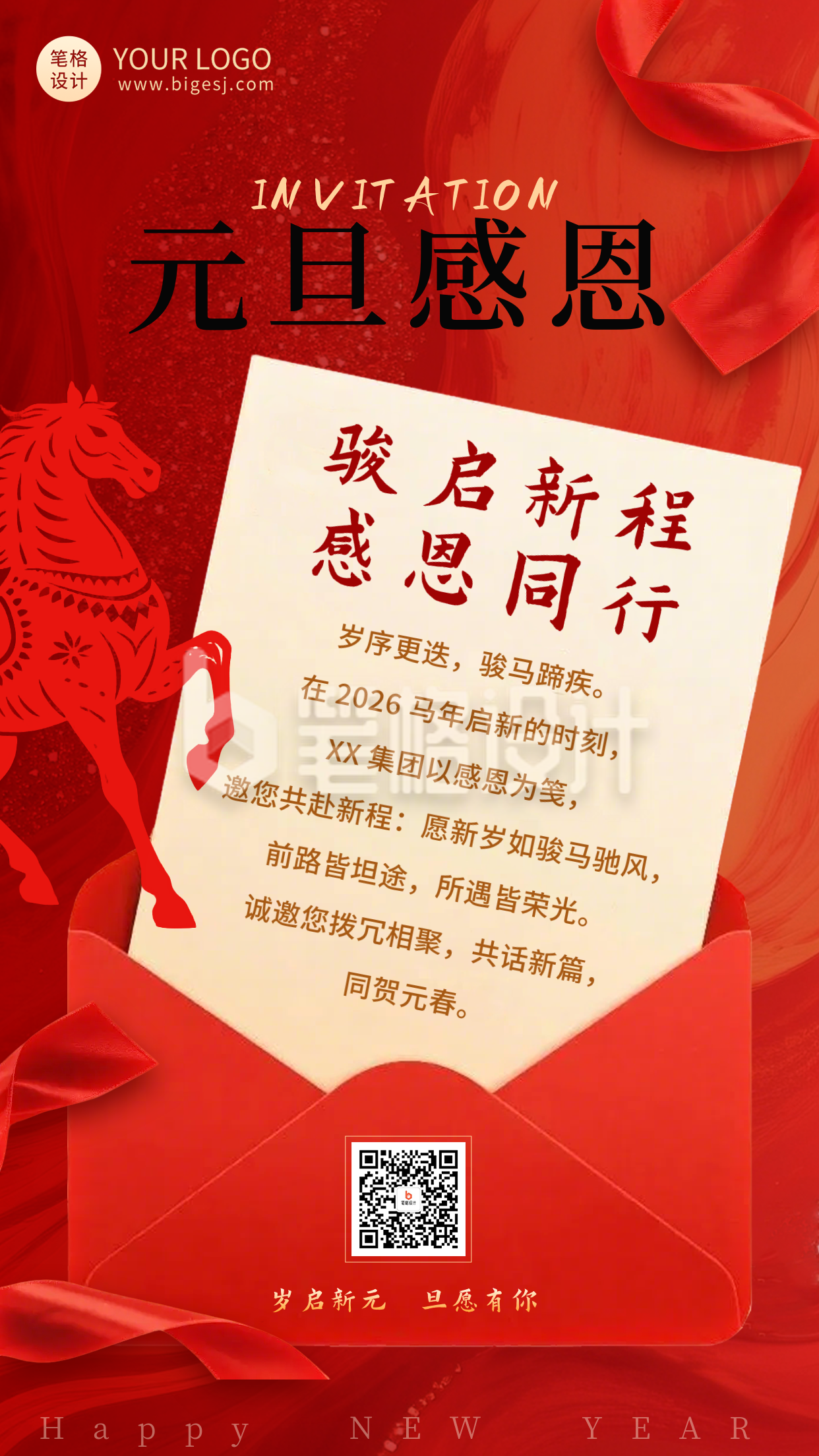 红色喜庆新年贺词宣传海报