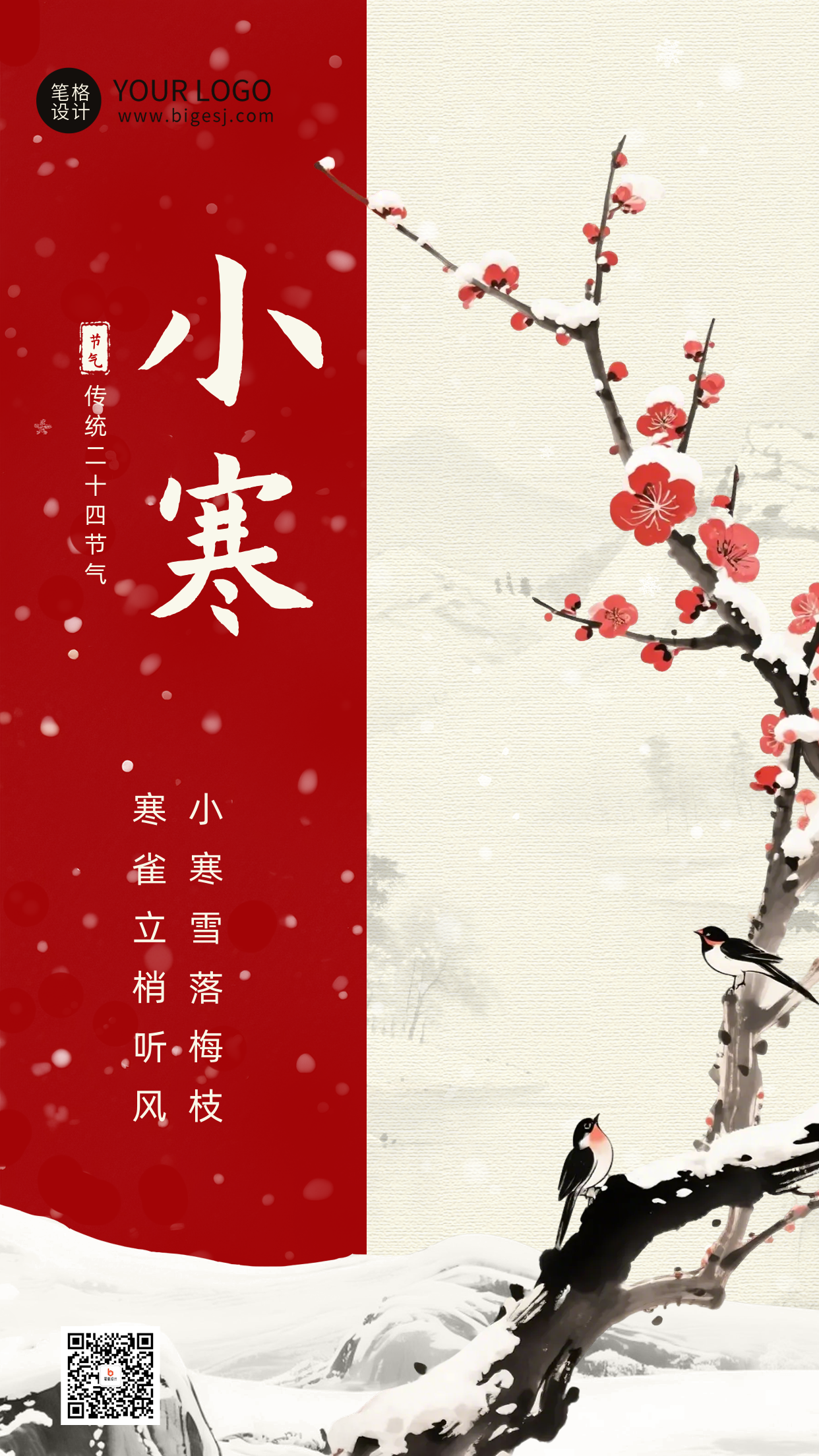 水墨中国风小寒节气宣传海报