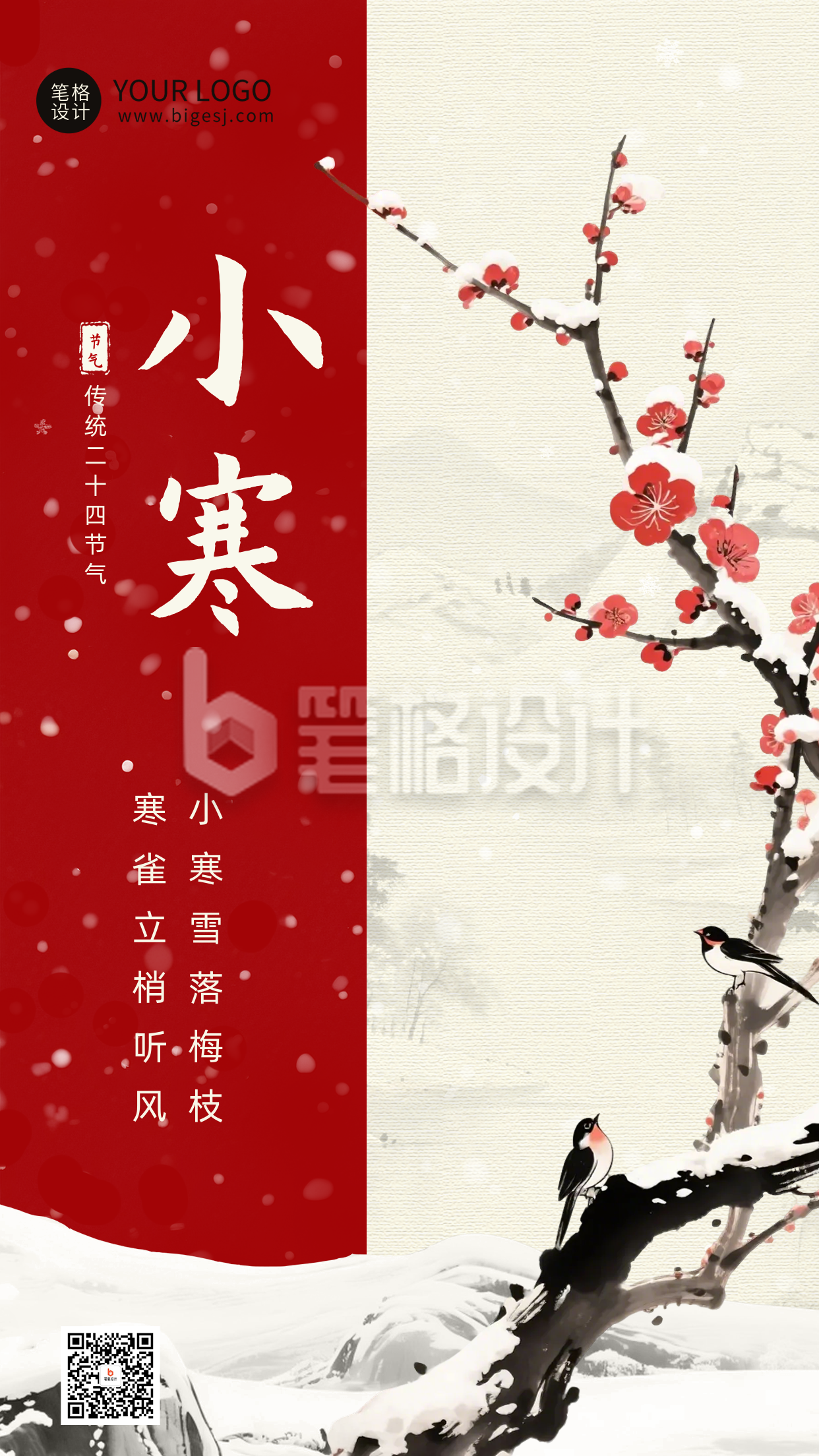 水墨中国风小寒节气宣传海报