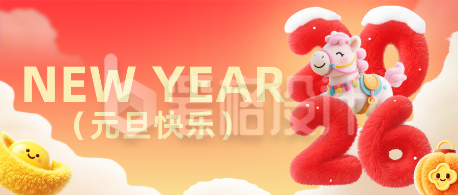 2026马年元旦节新年祝福毛绒风简约公众号首图