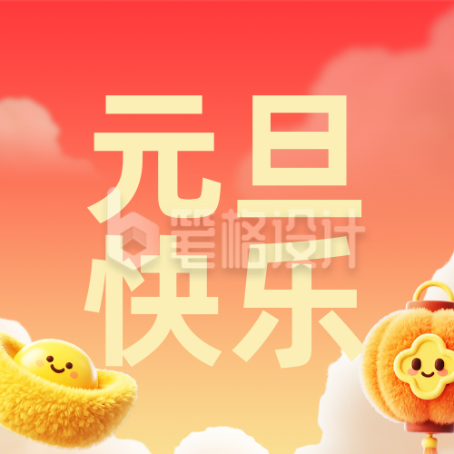 2026马年元旦节新年祝福毛绒风简约公众号次图