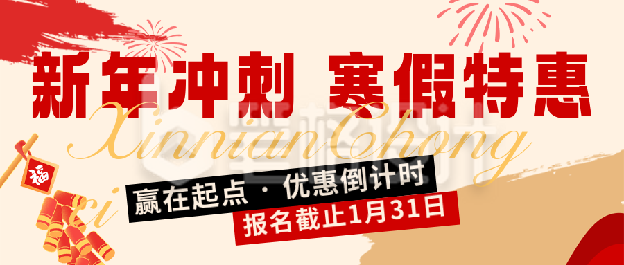 简约新年课程促销宣传公众号首图