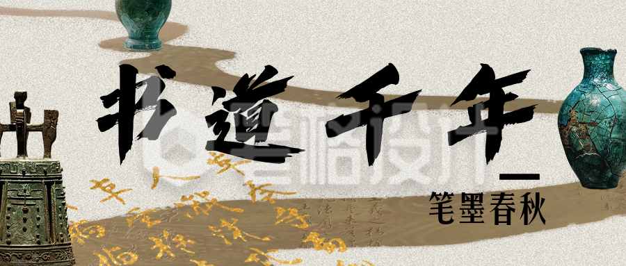 博物馆展览活动宣传公众号首图