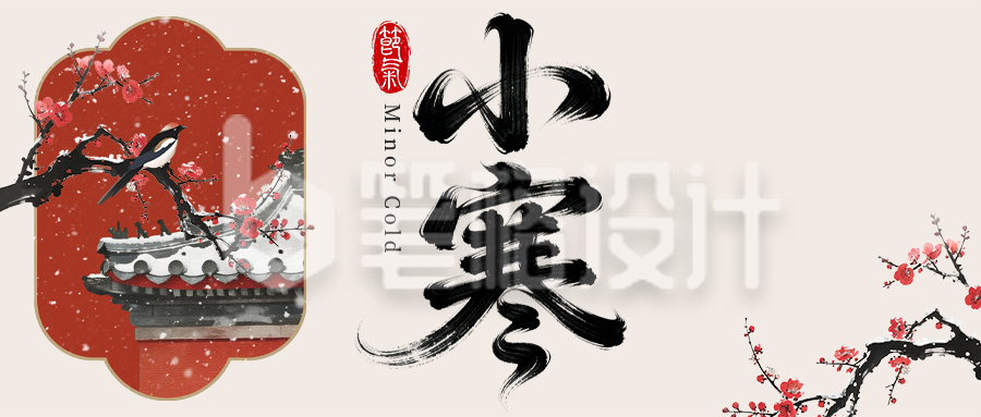 中国风小寒节气宣传公众号首图