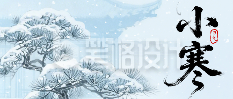 中国风小寒节气宣传公众号首图