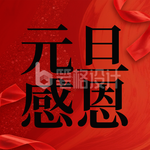 红色喜庆新年贺词宣传公众号次图