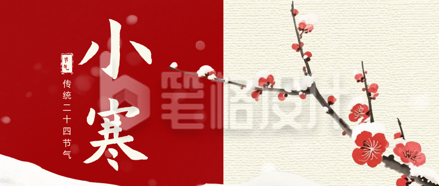 水墨中国风小寒节气宣传公众号首图