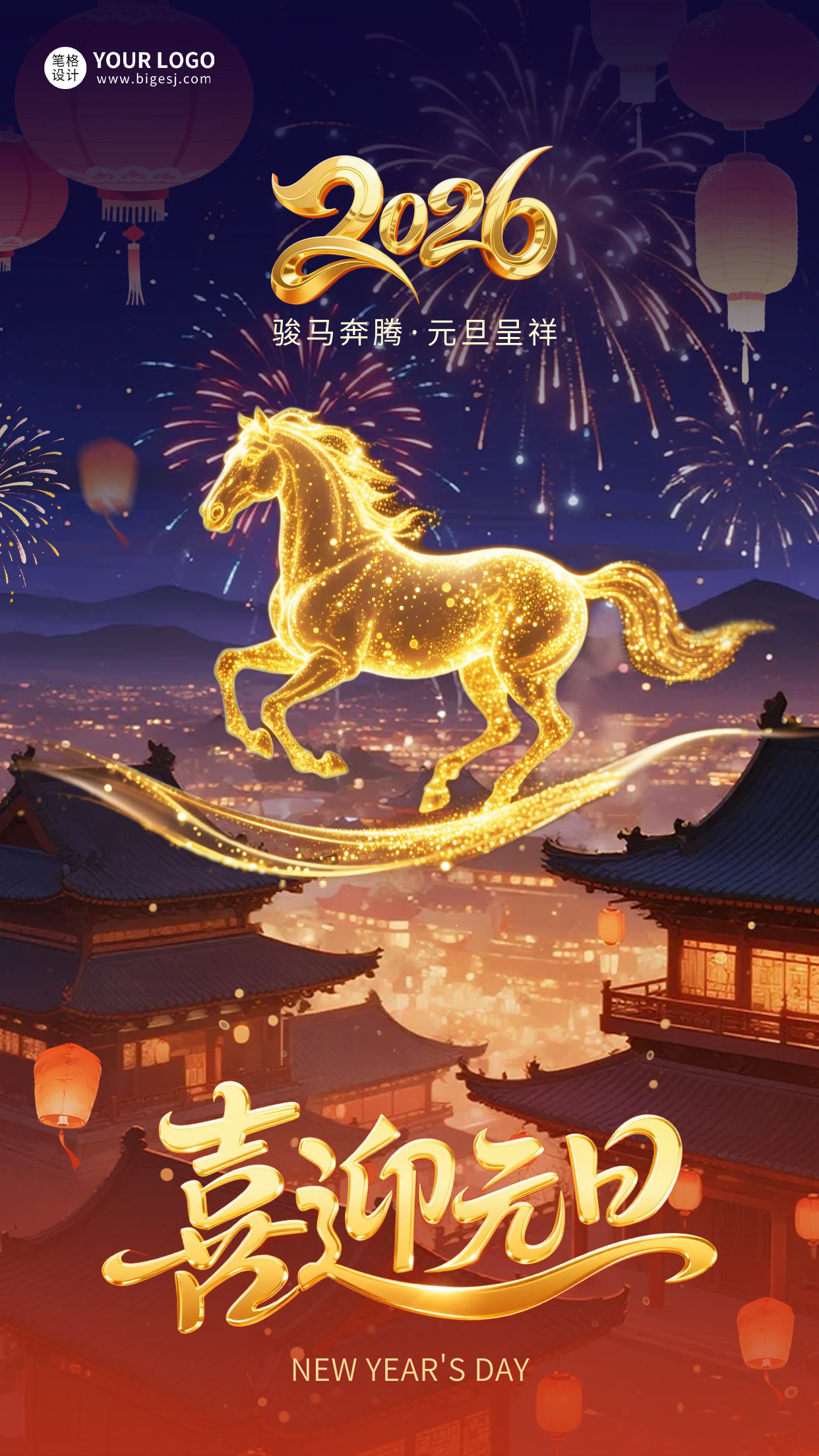 喜迎元旦大气祝福马年海报