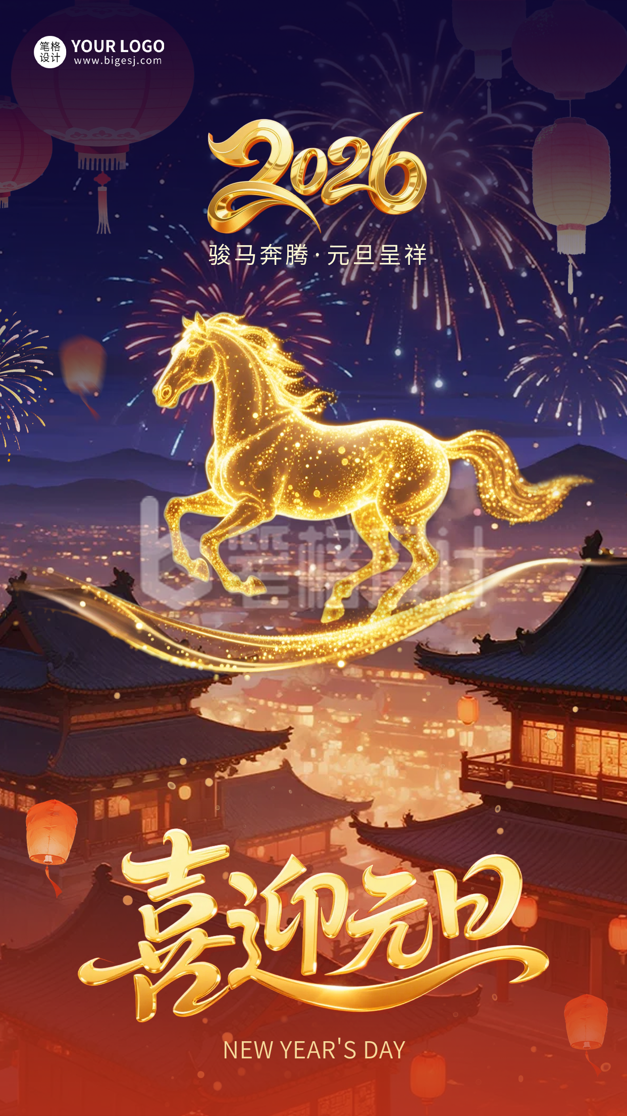喜迎元旦大气祝福马年海报