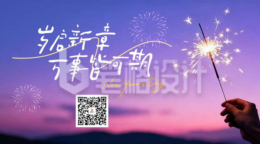 你好2026实景祝福二维码
