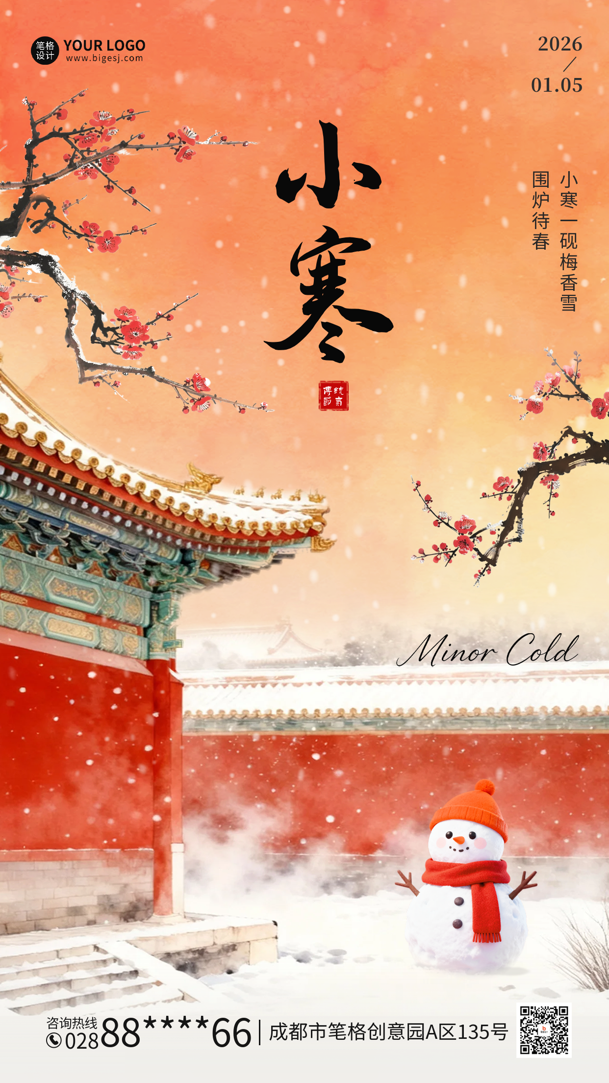 小寒节气祝福手绘水墨风海报