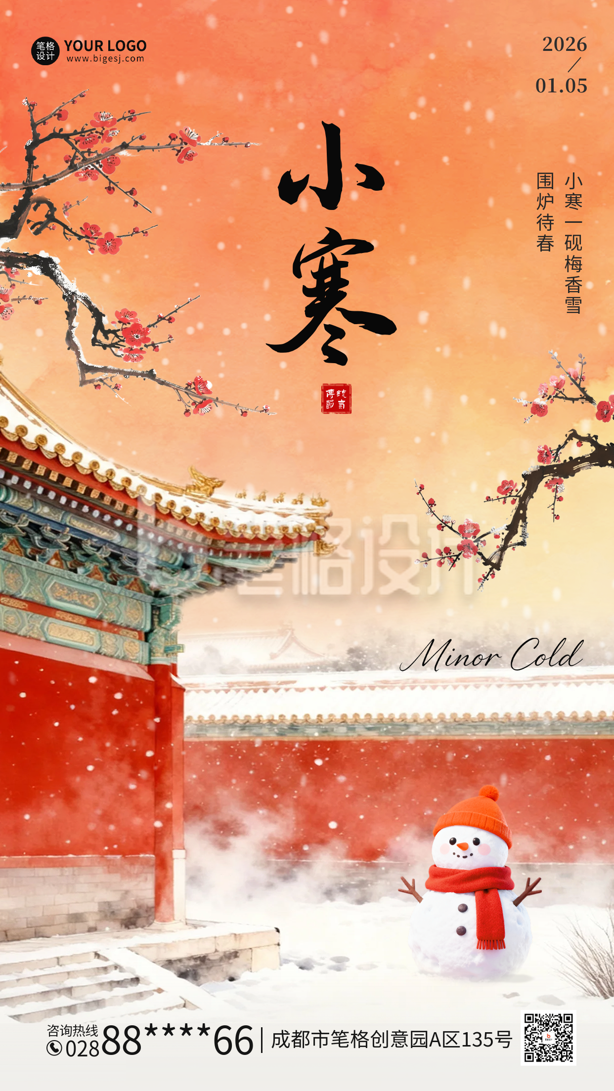 小寒节气祝福手绘水墨风海报