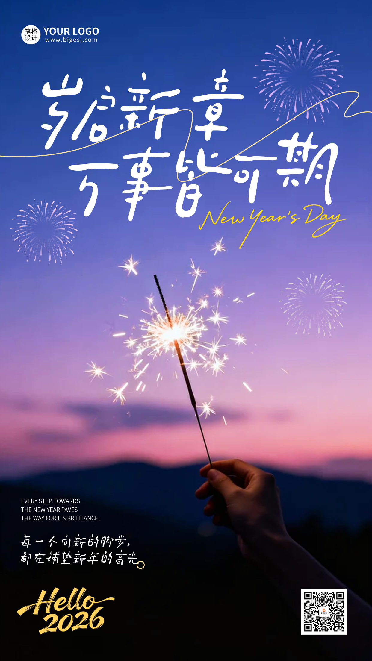 你好2026实景祝福海报