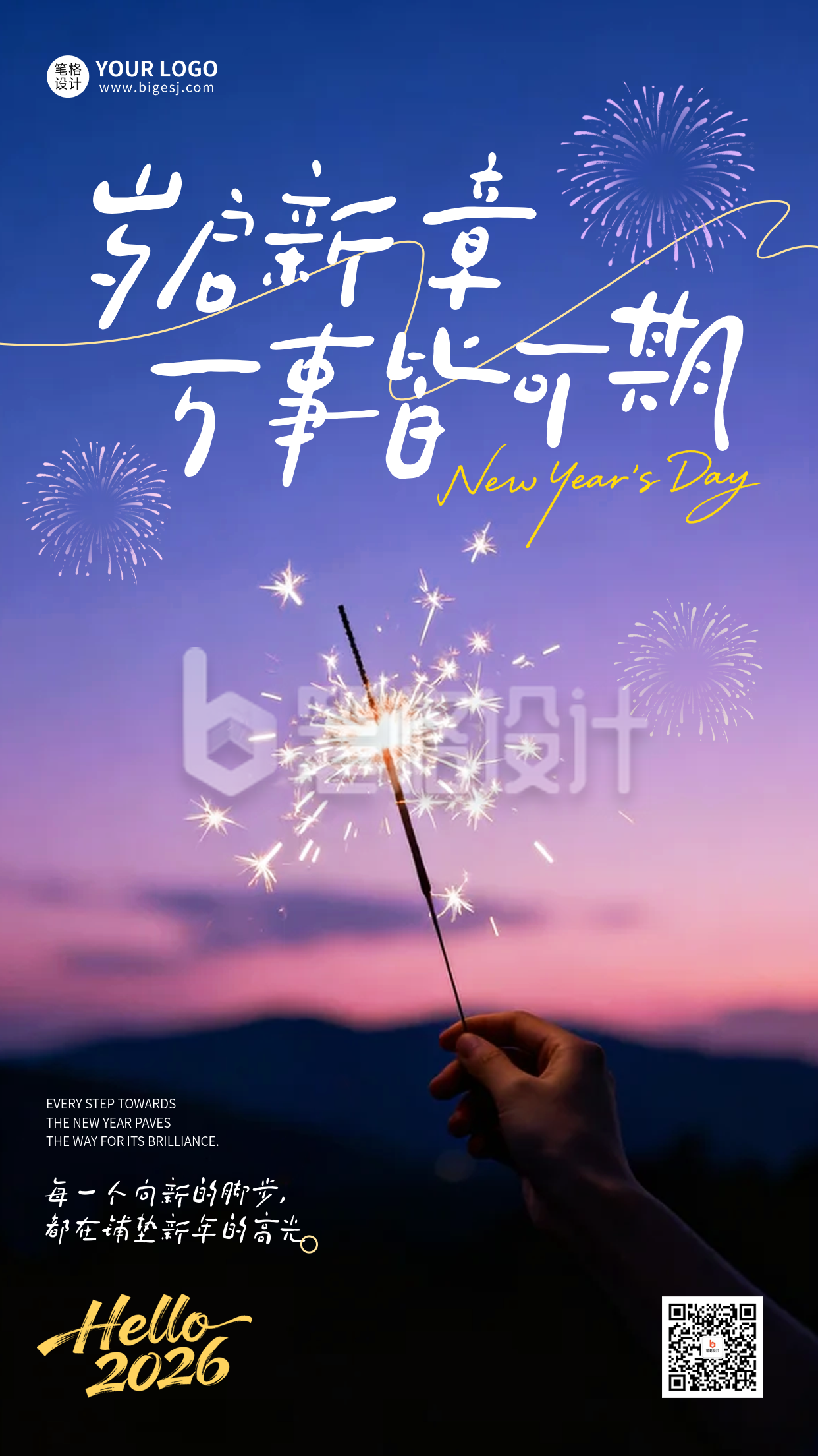 你好2026实景祝福海报