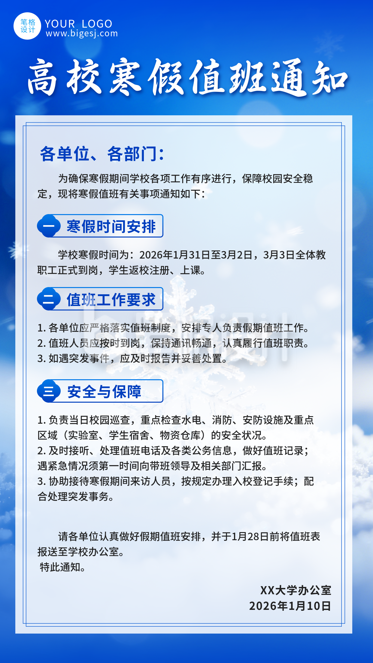 蓝色简约寒假值班通知宣传海报