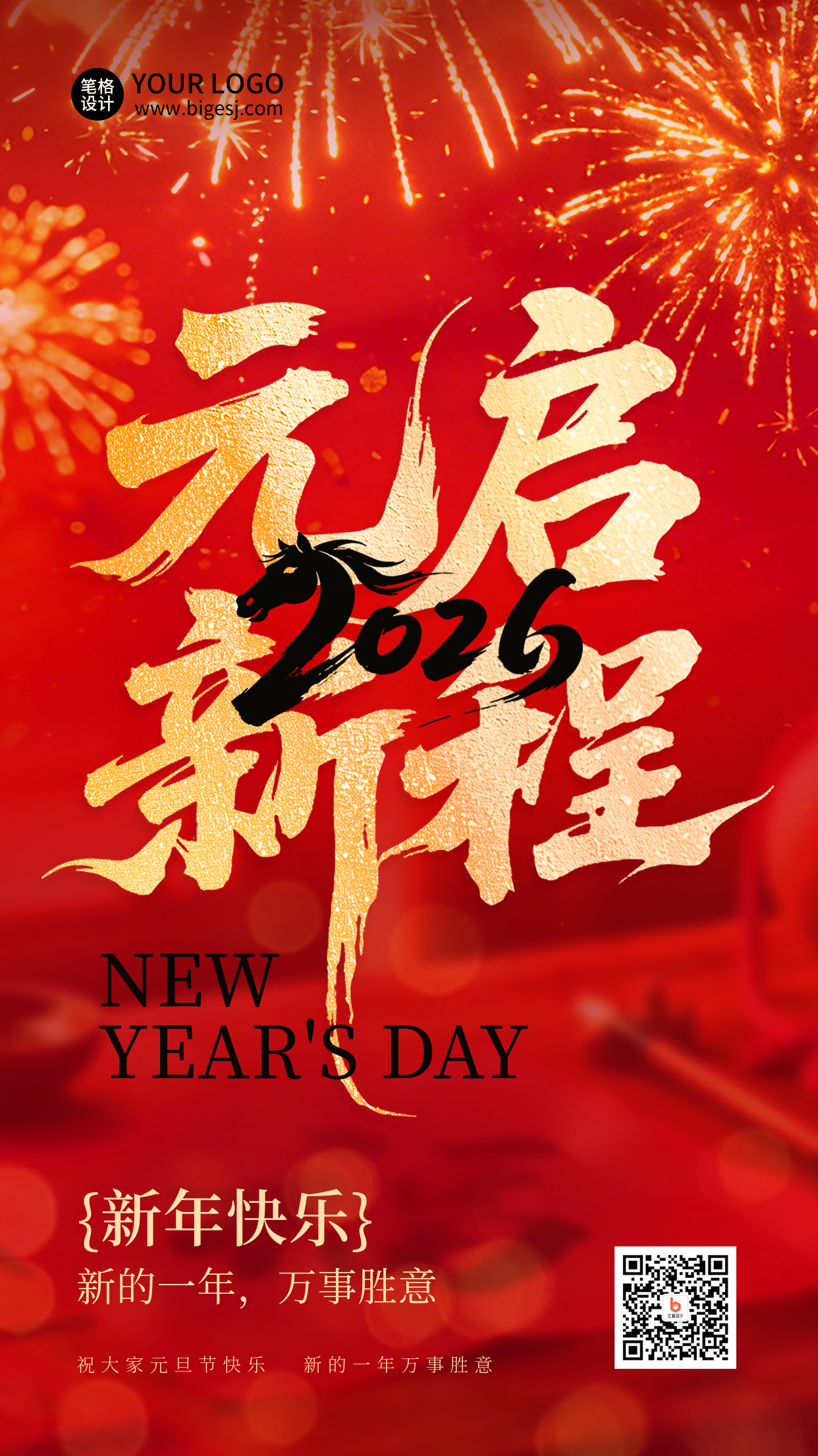 元旦节喜庆跨年祝福宣传海报